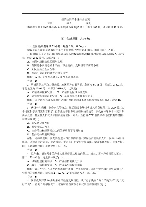 政治必修1《第十课 走进社会主义市场经济》同步测试