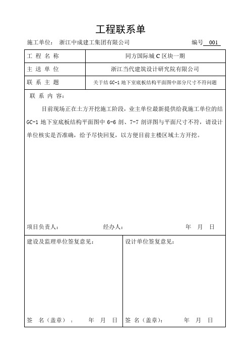 关于结GC-1地下室底板结构平面图中部分尺寸不符问题