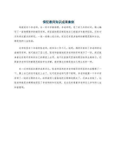 侵犯教师知识成果案例