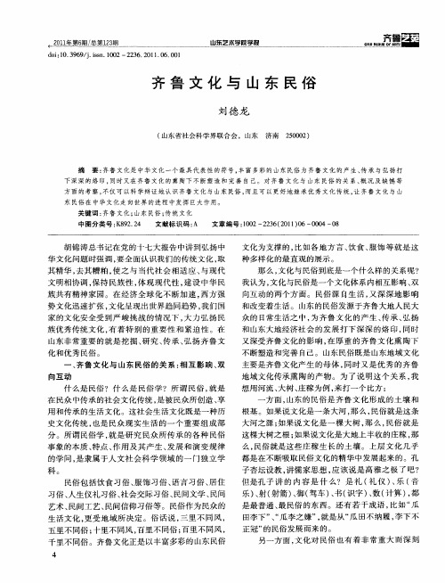 齐鲁文化与山东民俗