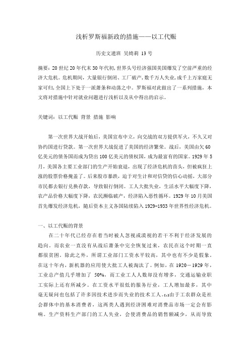 浅析罗斯福新政的措施