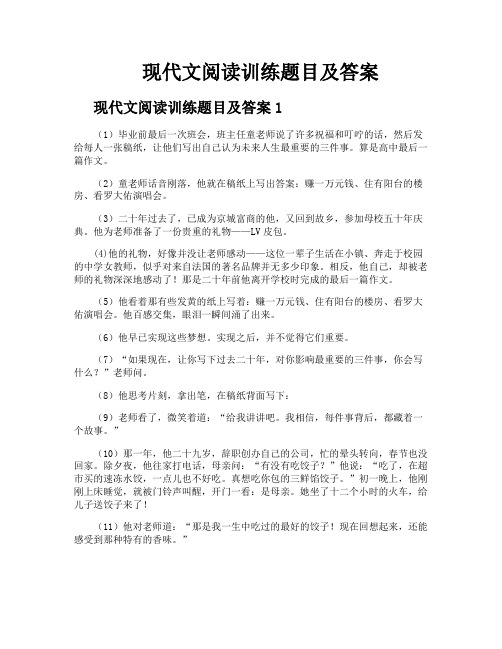 现代文阅读训练题目及答案