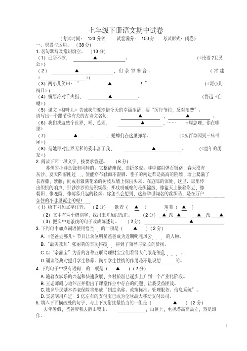 【最新】江苏省滨海县七年级下册期中考试语文试题及答案