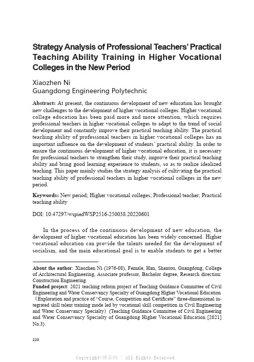 Strategy Analysis of Professional Teachers’ Prac