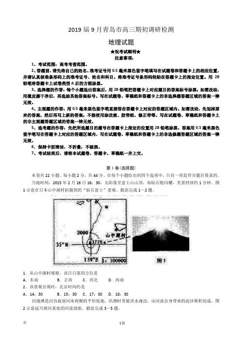 2019届山东省青岛市高三9月期初调研检测地理试题