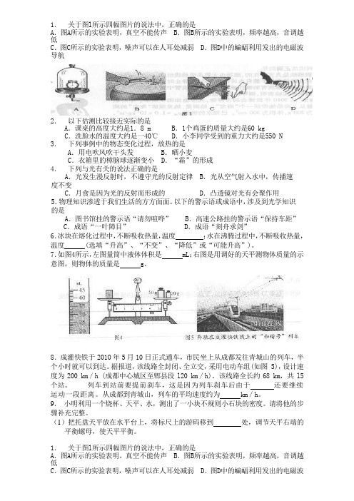 人教版八年级物理下册四川省双流县西航港第二初级中学来练习8.1