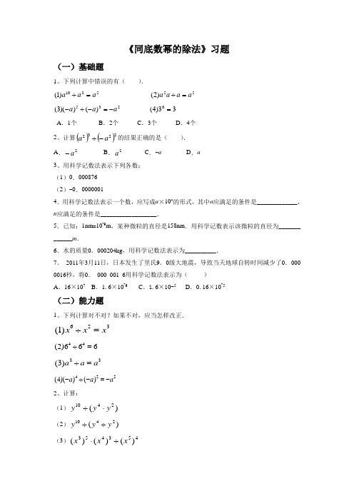 苏科版七年级数学下册 同底数幂的除法习题