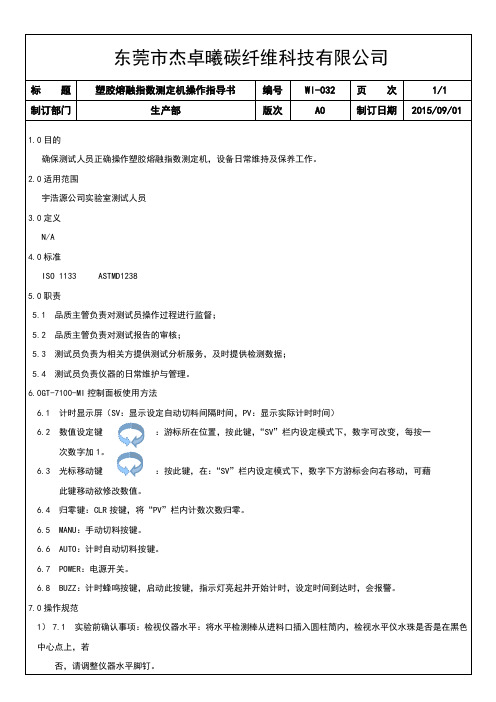 WI-032塑胶熔融指数测定机操作指导书