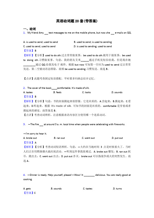 英语动词题20套(带答案)