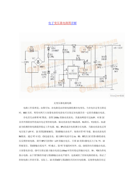 电子变压器电路图详解