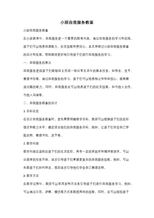 小班自我服务教案