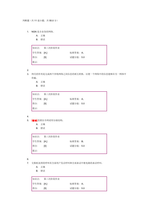 现代通信网 阶段作业3