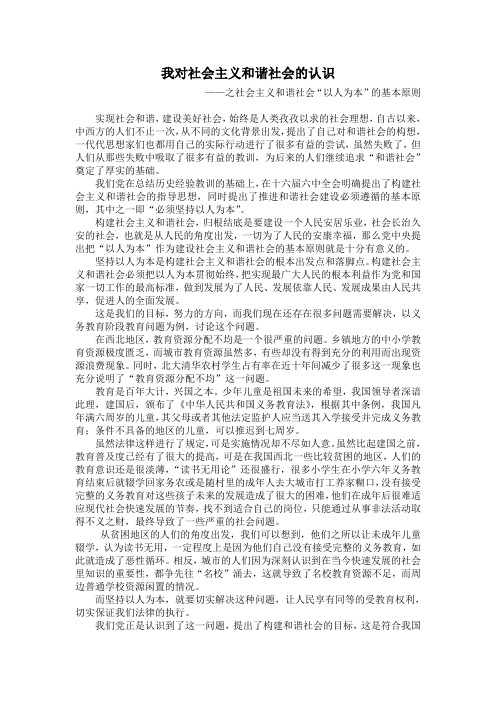 我对社会主义和谐社会的认识