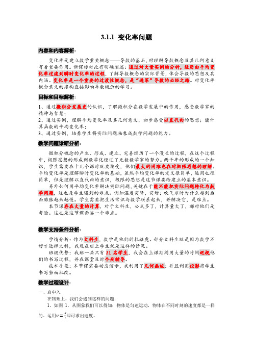 人教A版高中数学选修1-1《三章 导数及其应用  3.1 变化率与导数  3.1.1 变化率问题》优质课教案_6