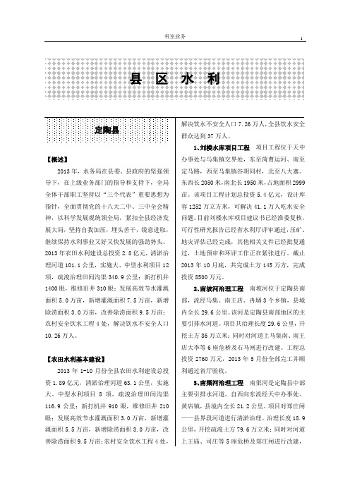 《菏泽水利年鉴2014--定陶