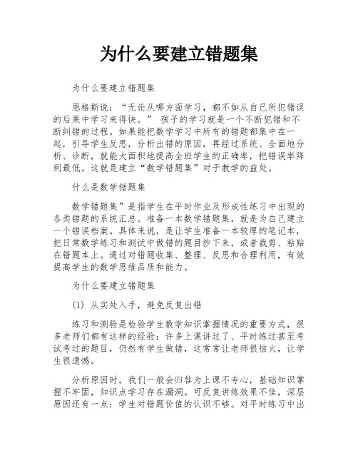 为什么要建立错题集