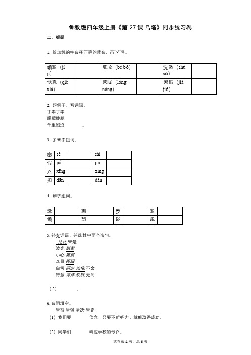 鲁教版四年级上册《第27课_乌塔》小学语文-有答案-同步练习卷