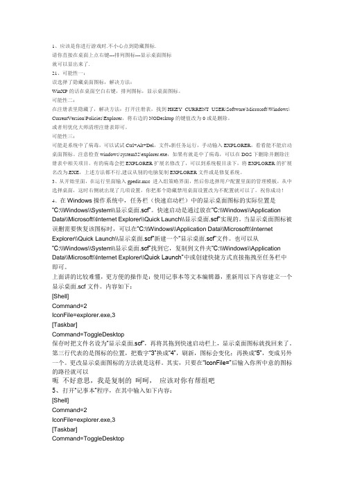 电脑桌面没有图标显示和处理方法