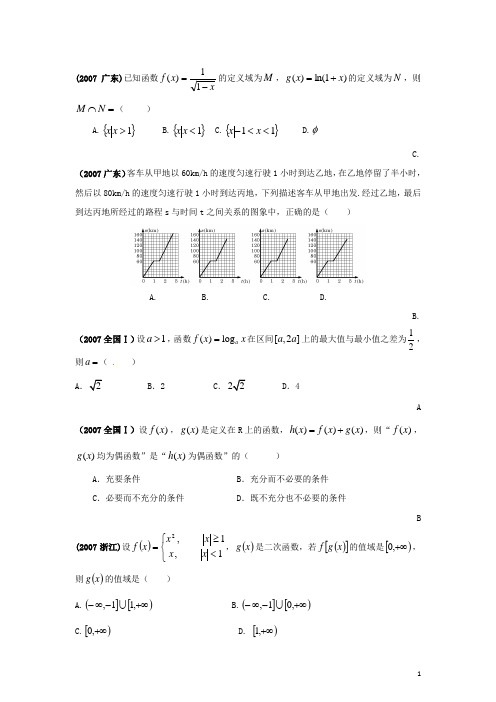 最新命题题库大全2005高考数学试题解析 分项专题03 函数与导数 文