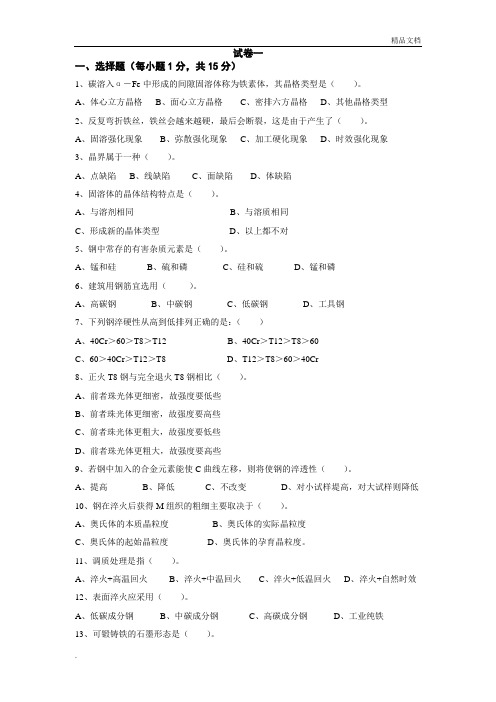 机械工程材料试卷及答案