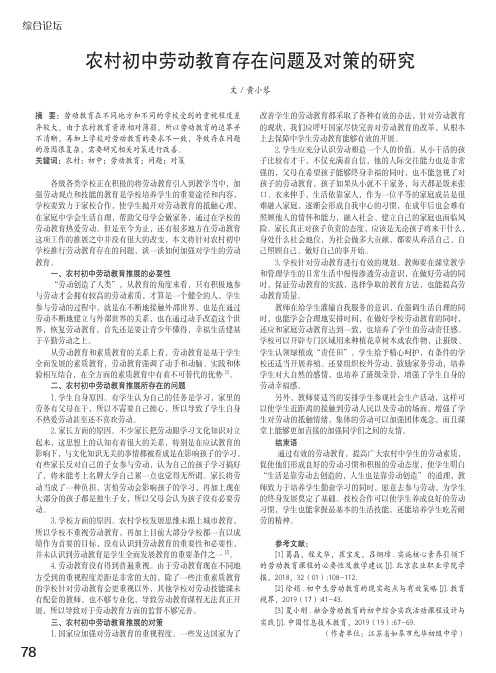 农村初中劳动教育存在问题及对策的研究