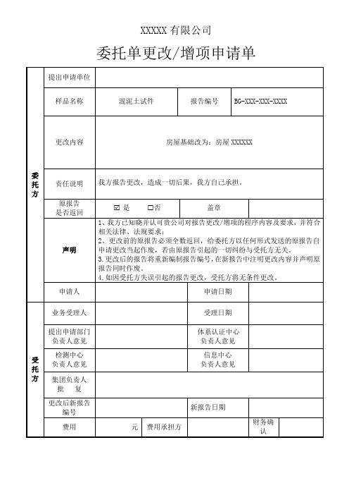 更改增项申请单