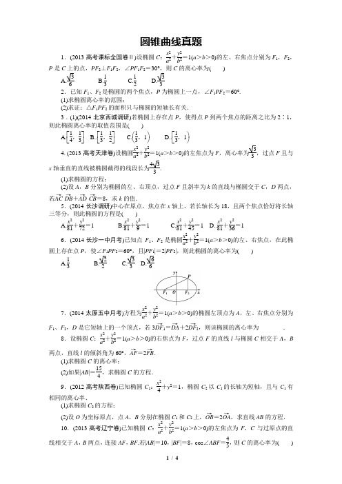 高考数学-圆锥曲线往年真题