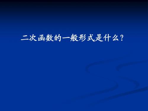 数学：6.3二次函数与一元二次方程课件3(苏科版九年级下)