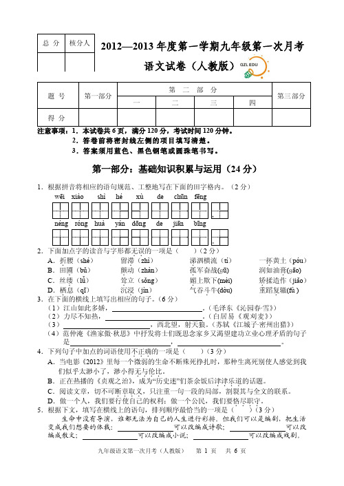 人教9一月语文