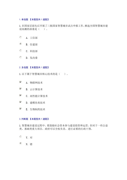 专业课-电子-智慧城市发展概述试卷及答案