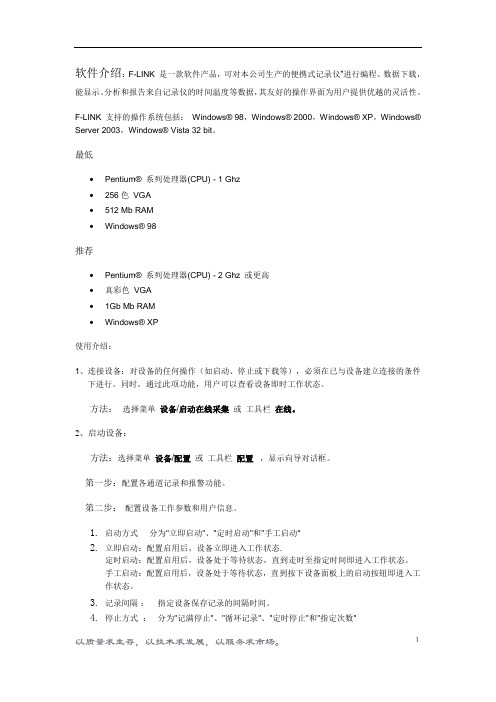 TH702温湿度记录仪记录仪使用说明书