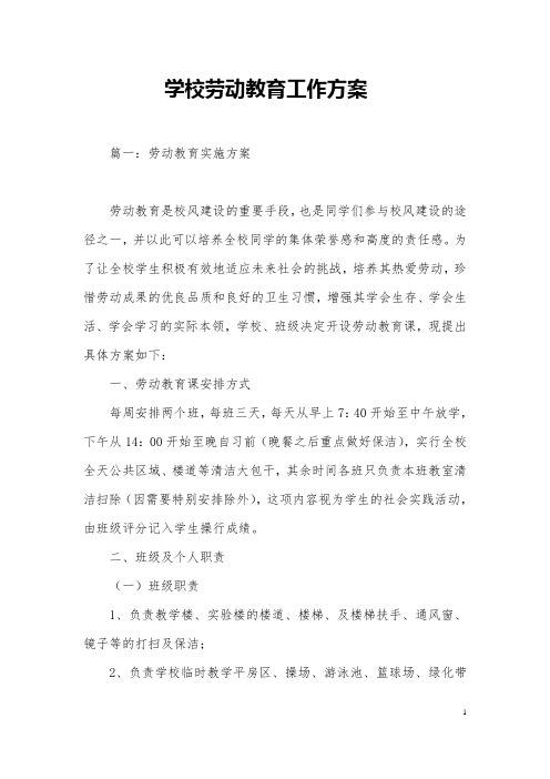 学校劳动教育计划表