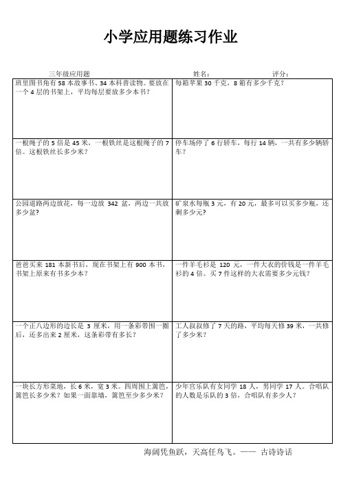 三年级数学课堂延伸练习II (83)