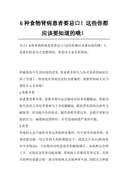 6种食物肾病患者要忌口!这些你都应该要知道的哦!