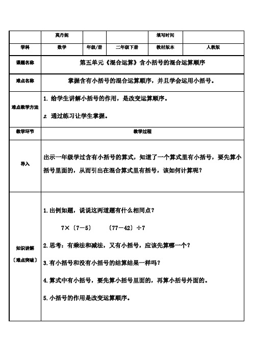 含小括号的混合运算顺序