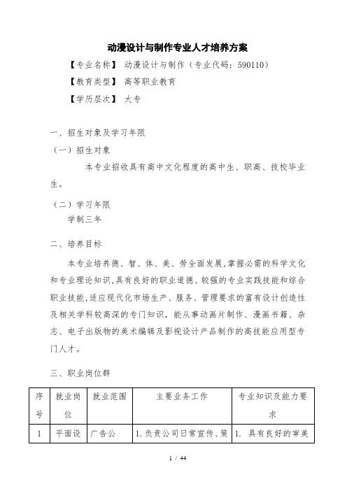 动漫设计与制作专业人才培养方案