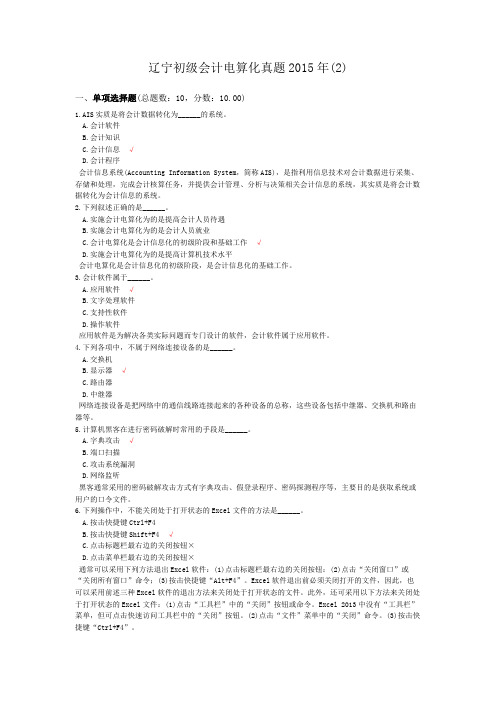 辽宁初级会计电算化真题2015年(2)