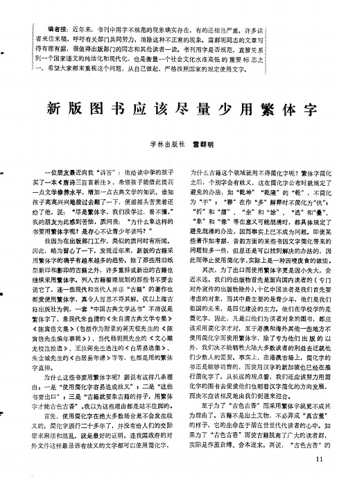 新版图书应该尽量少用繁体字