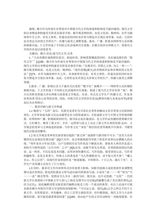 媒介变迁与现当代文学之间的关系