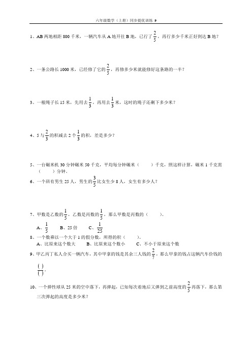 六年级数学(上册)同步提优训练 9