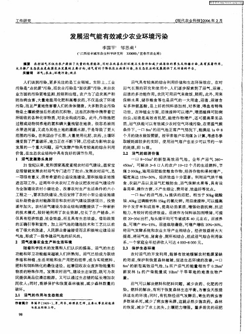 发展沼气能有效减少农业环境污染