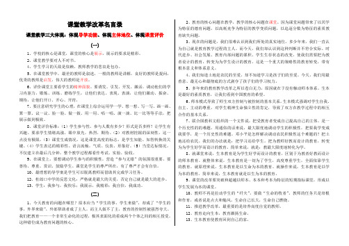 课堂教学改革名言录(一)3