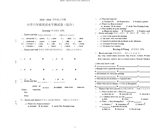 最新版广东版开心学英语六年级上册期末综合卷