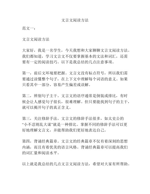 文言文阅读方法