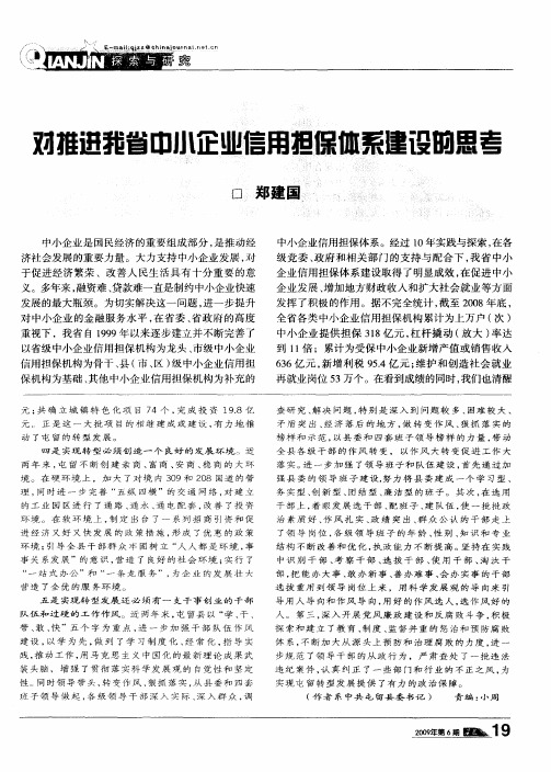 对推进我省中小企业信用担保体系建设的思考