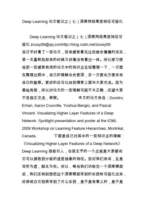 Deep Learning论文笔记之(七)深度网络高层特征可视化