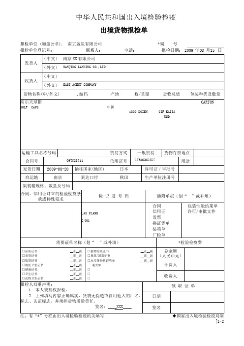 出境货物报检单