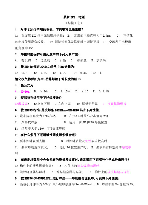 IEW参考题(焊接工艺 材料 生产 结构四套题及答案) 2解析