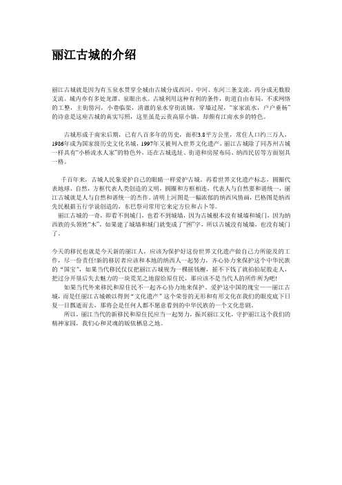 丽江古城的介绍