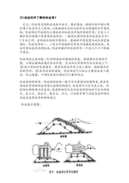 长沙理工大学波浪与防波堤实验预习报告